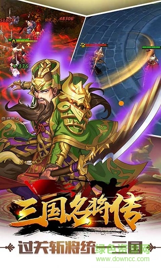 三国名将传变态版手游 v1.2.1 安卓版公益服0