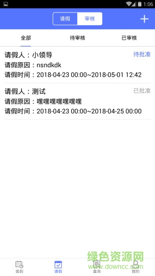 鹿邑人事考勤 v1.2.8 安卓版1