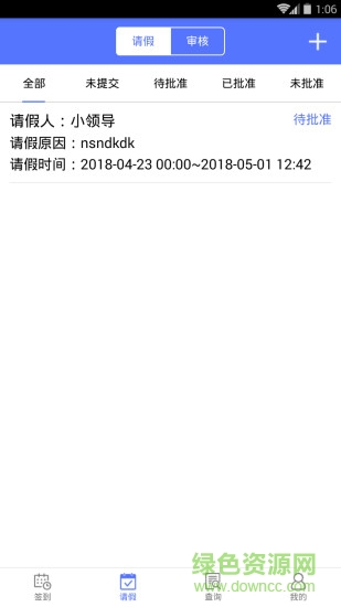 鹿邑人事考勤 v1.2.8 安卓版0