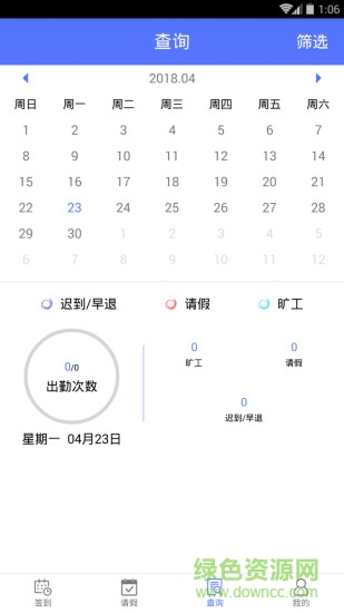 鹿邑人事考勤 v1.2.8 安卓版2