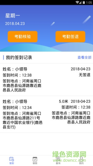 鹿邑人事考勤 v1.2.8 安卓版3