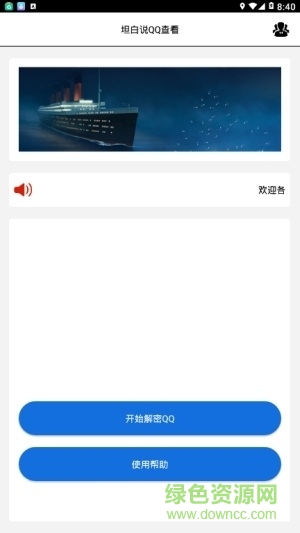 qq坦白说解密者 v1.0 安卓版1
