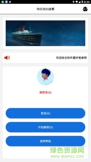 qq坦白说揭秘助手 qq坦白说解密者