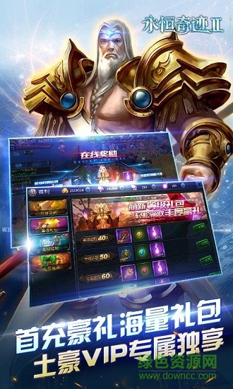 永恒奇迹2BT版 永恒奇迹2公益服