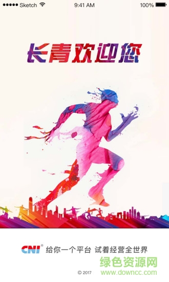 cni长青中国 v2.0.20 安卓版0