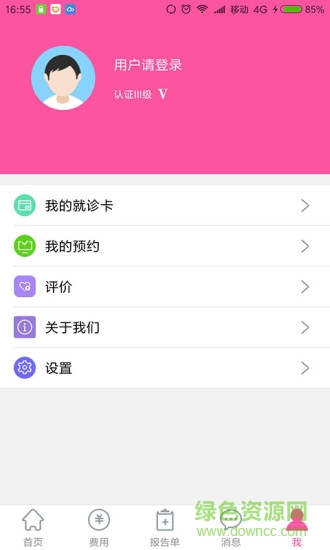 厦门妇幼保健院 v2.5.4 安卓版2
