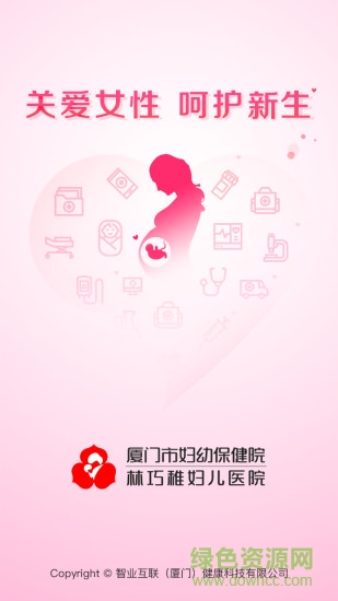 厦门妇幼保健院 v2.5.4 安卓版3