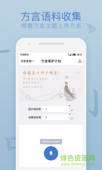 方言保护计划 v2.0.0 安卓版0