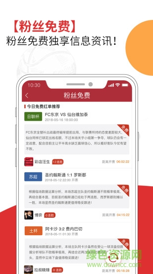 咬金体育2018 v1.0 安卓版1