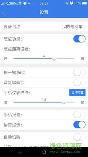 台铃电动车云防盗 v3.2.0 安卓版2