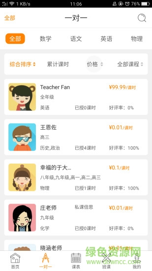私课一对一软件老师版 v2.5.2 安卓版1