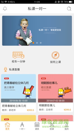私课一对一软件老师版 v2.5.2 安卓版2