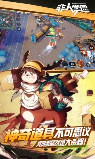 手游非人学院最新版本 v1.1.93 安卓版3