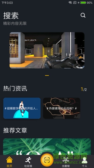 易湃运动软件 v1.1.3 官方安卓版2