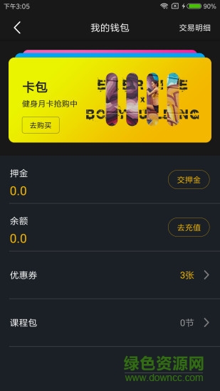 易湃运动软件 v1.1.3 官方安卓版3