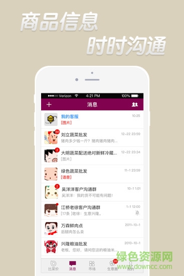 比菜价 v4.1.2 安卓版0