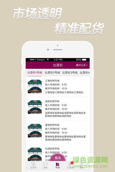 比菜价 v4.1.2 安卓版1