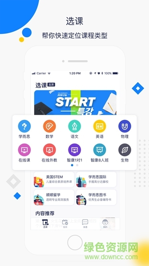 学而思看了吗 v2.4.3 安卓版1