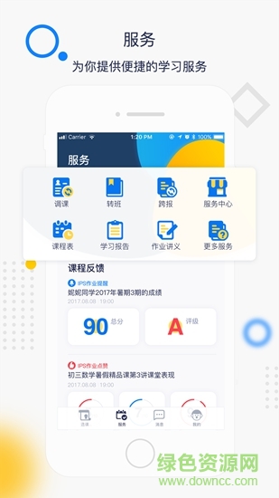 学而思看了吗 v2.4.3 安卓版2