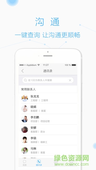 微风物管 v2.2.7 安卓版1
