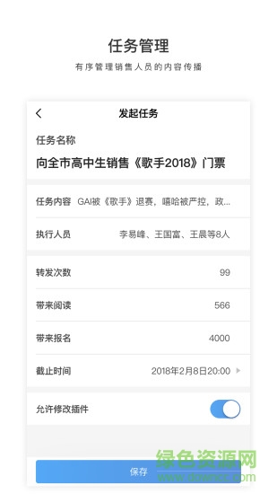 威脉营销 v4.1.0 安卓版1