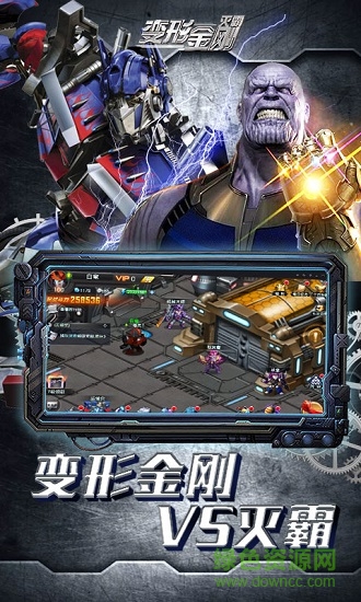 变形金刚灭霸变态版 v2.1.2 安卓版3