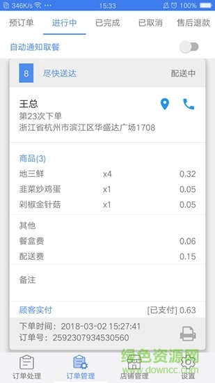 下一单商家版 v1.2.6 安卓版0