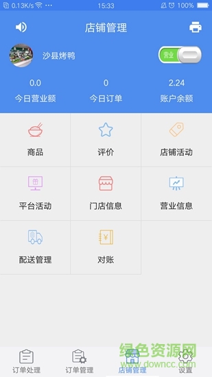 下一单商家版 v1.2.6 安卓版1