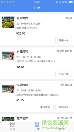 下一单外卖平台 v1.66 安卓版0