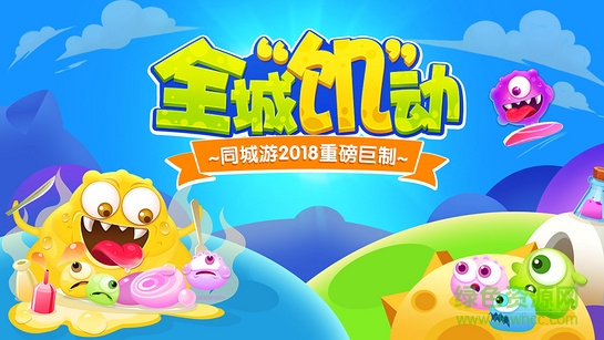 萌菌大作战电视版 v1.0.20180402 安卓版3