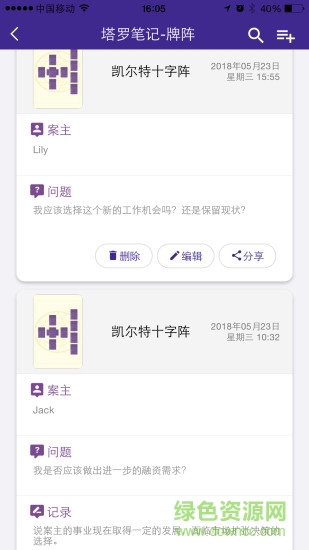 希腊神话塔罗 v2.1.1 安卓版1