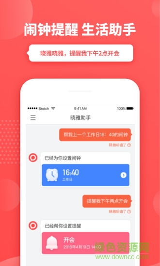 晓雅助手 v2.4.5..202242015 安卓版1