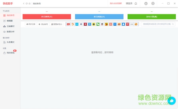 快优助手多平台版 v2.2.4 官方版0