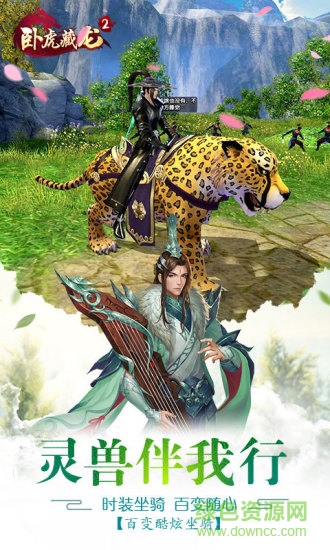 卧虎藏龙2oppo客户端 卧虎藏龙2oppo版