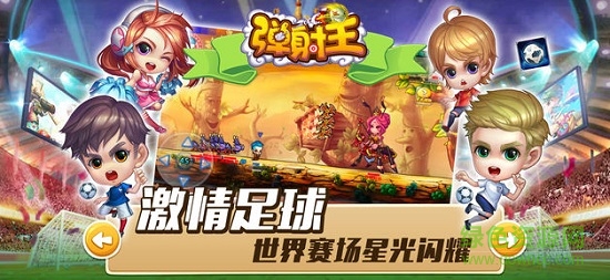 弹射王口袋版 v3.3.5.0 安卓版2