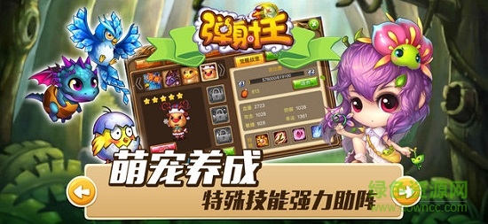 弹射王口袋版 v3.3.5.0 安卓版3