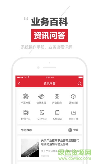 伙伴人 v3.5.3 安卓版0