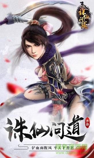 9377手游诛仙问道 v1.8.7 安卓版0