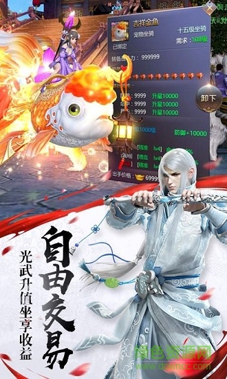 9377手游诛仙问道 v1.8.7 安卓版3