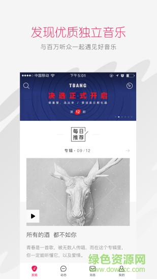 太合音乐人 v1.4.5 安卓版3