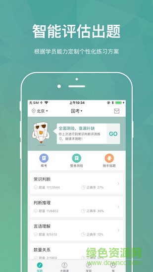 步知刷题pc版 v5.2.1 官方最新版0