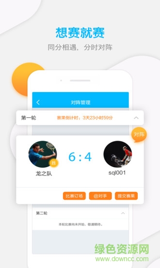 网球班 v3.2.0 安卓版0