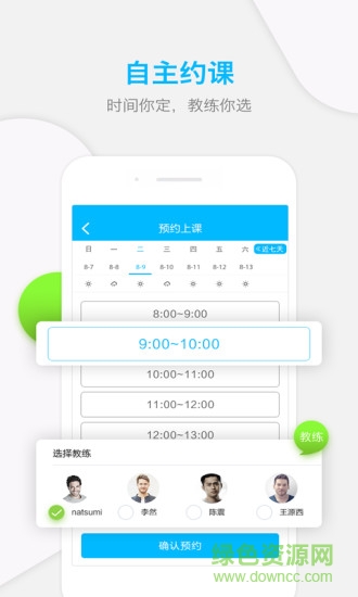网球班 v3.2.0 安卓版1