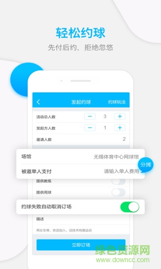 网球班 v3.2.0 安卓版3