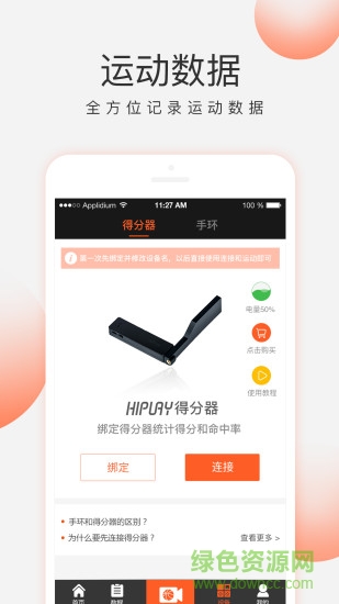 哈哈篮球手机版 哈哈篮球app