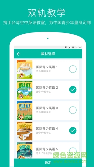 学为贵KIDS v2.0.0 安卓版1