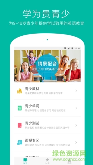 学为贵KIDS v2.0.0 安卓版2