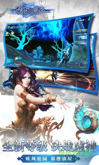 新剑与魔法应用宝版本 v3.2.2 安卓版3