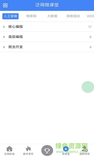 泛网微课 v2.1.1 安卓版0