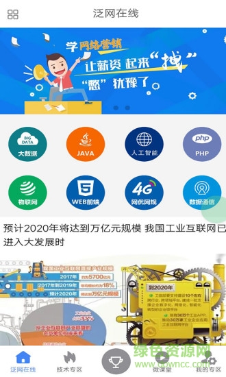 泛网微课 v2.1.1 安卓版1